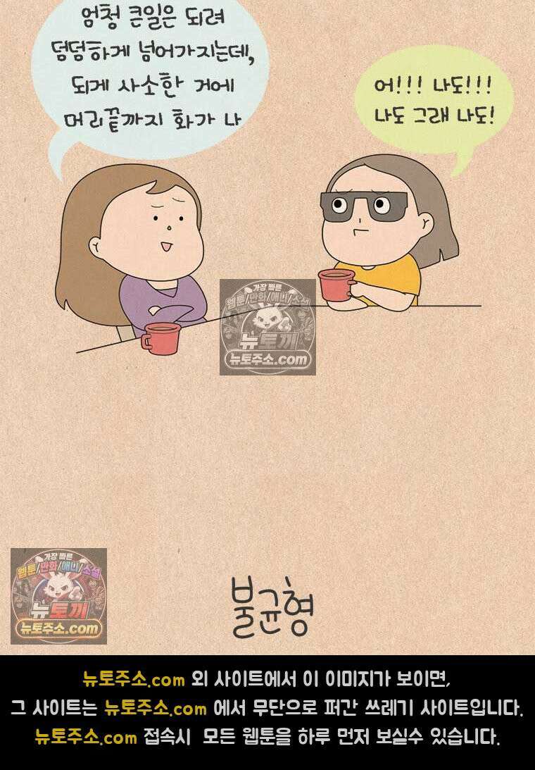 퀴퀴한 일기 ＃884．불균형 3