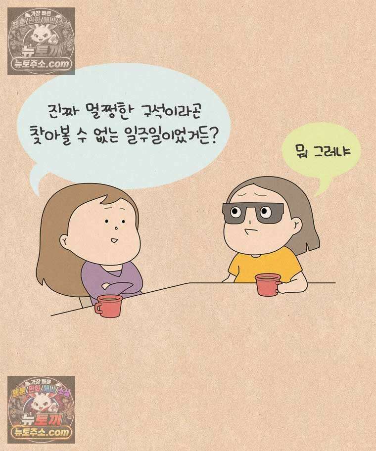 퀴퀴한 일기 ＃884．불균형 8