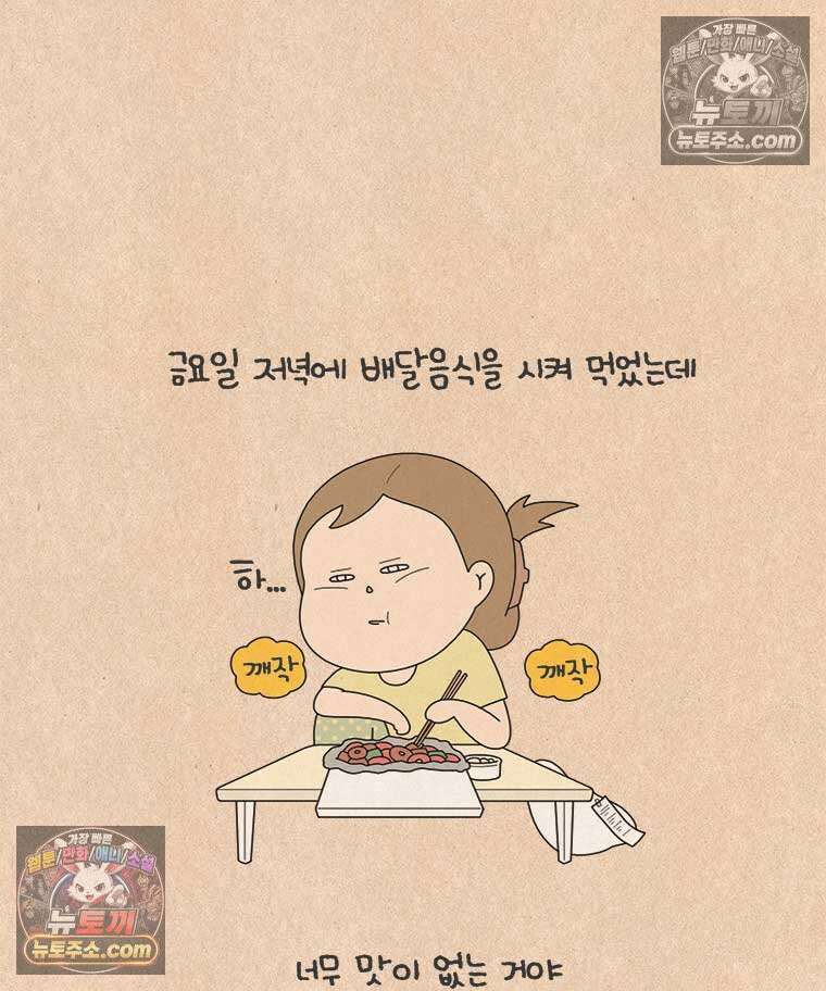 퀴퀴한 일기 ＃884．불균형 10