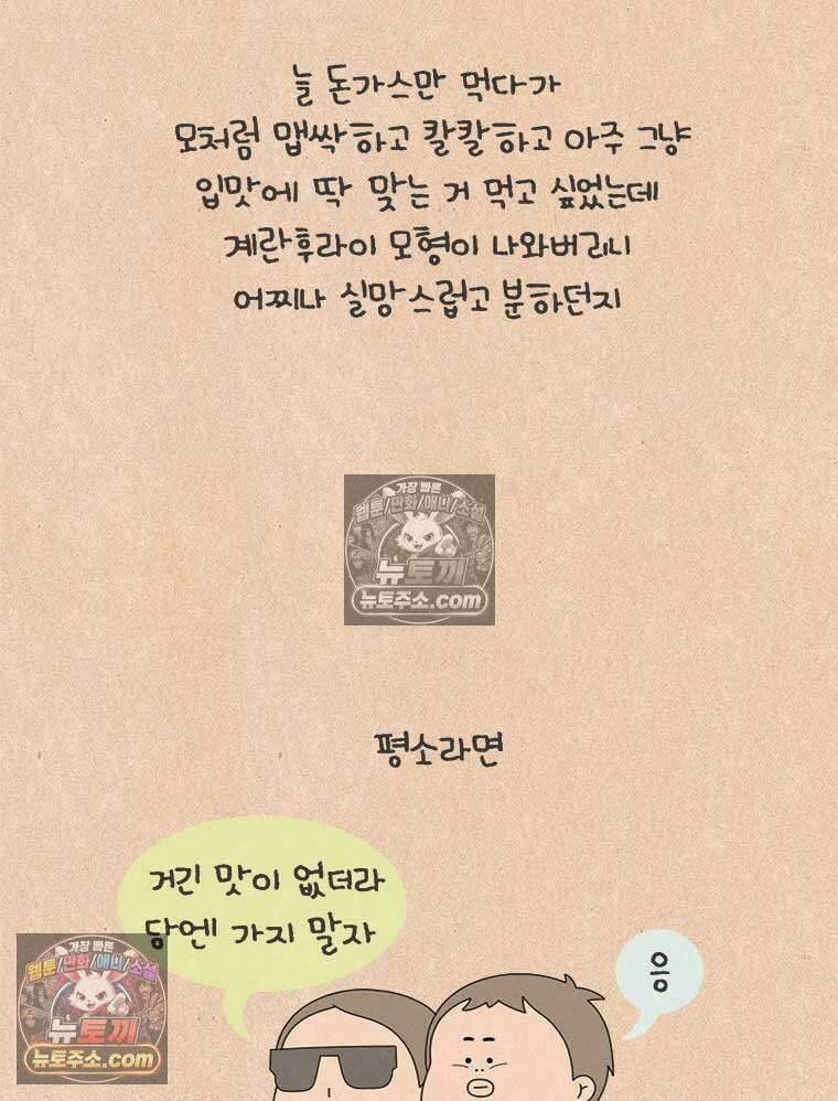 퀴퀴한 일기 ＃884．불균형 19