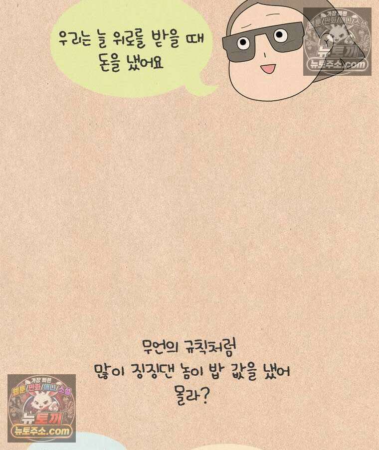 퀴퀴한 일기 ＃884．불균형 24