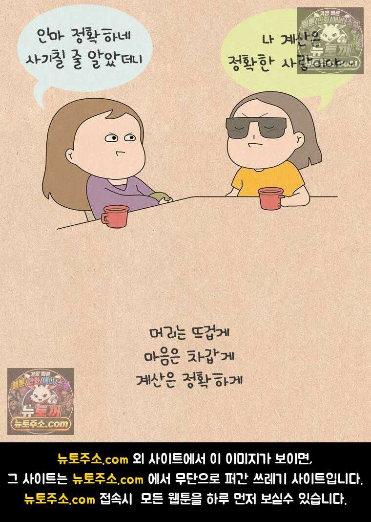 퀴퀴한 일기 ＃884．불균형 28