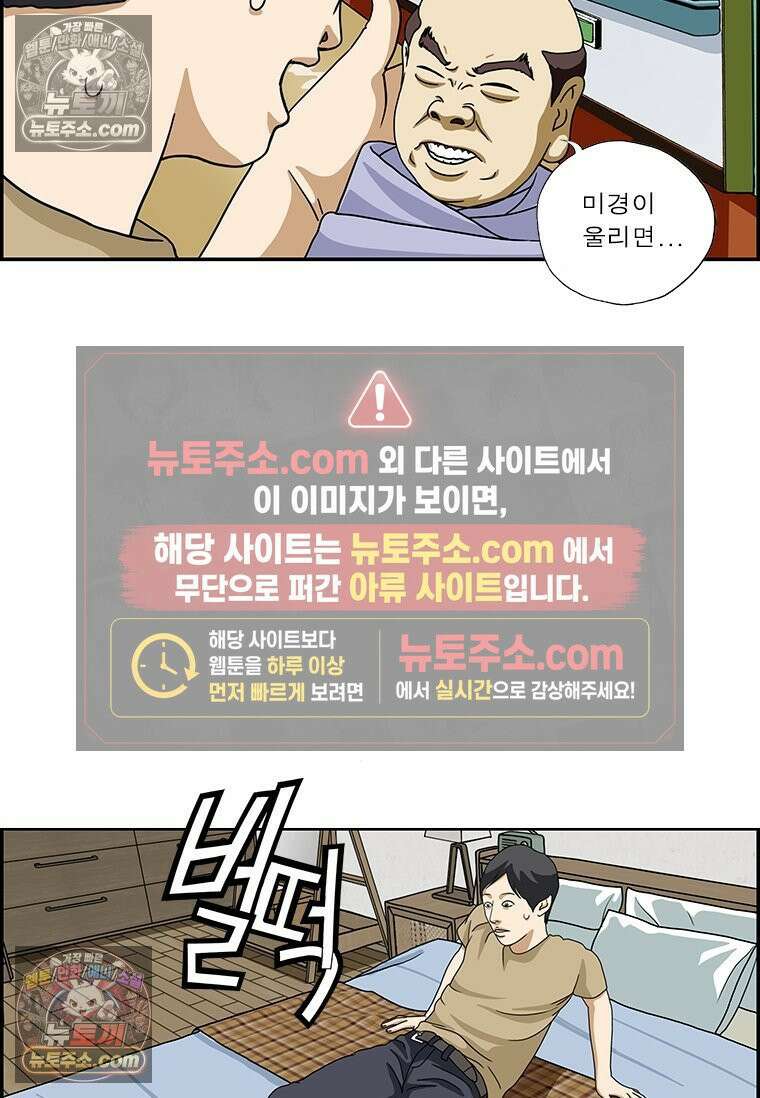 달마부장 시즌2 255화 인상 14