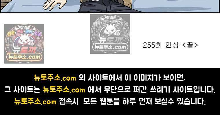 달마부장 시즌2 255화 인상 16