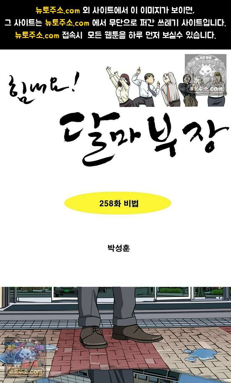 달마부장 시즌2 258화 비법 1