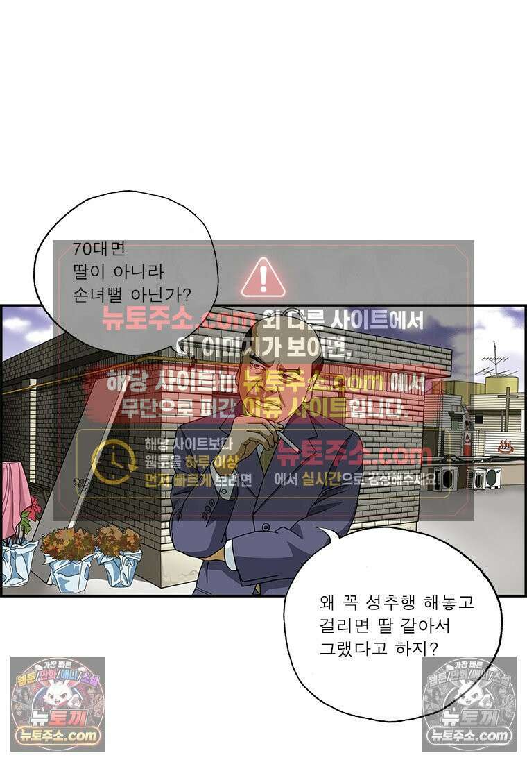 달마부장 시즌2 261화 딸 같아서 4
