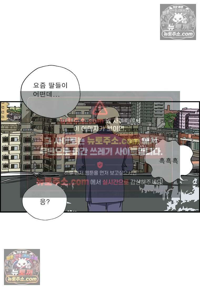 달마부장 시즌2 261화 딸 같아서 5
