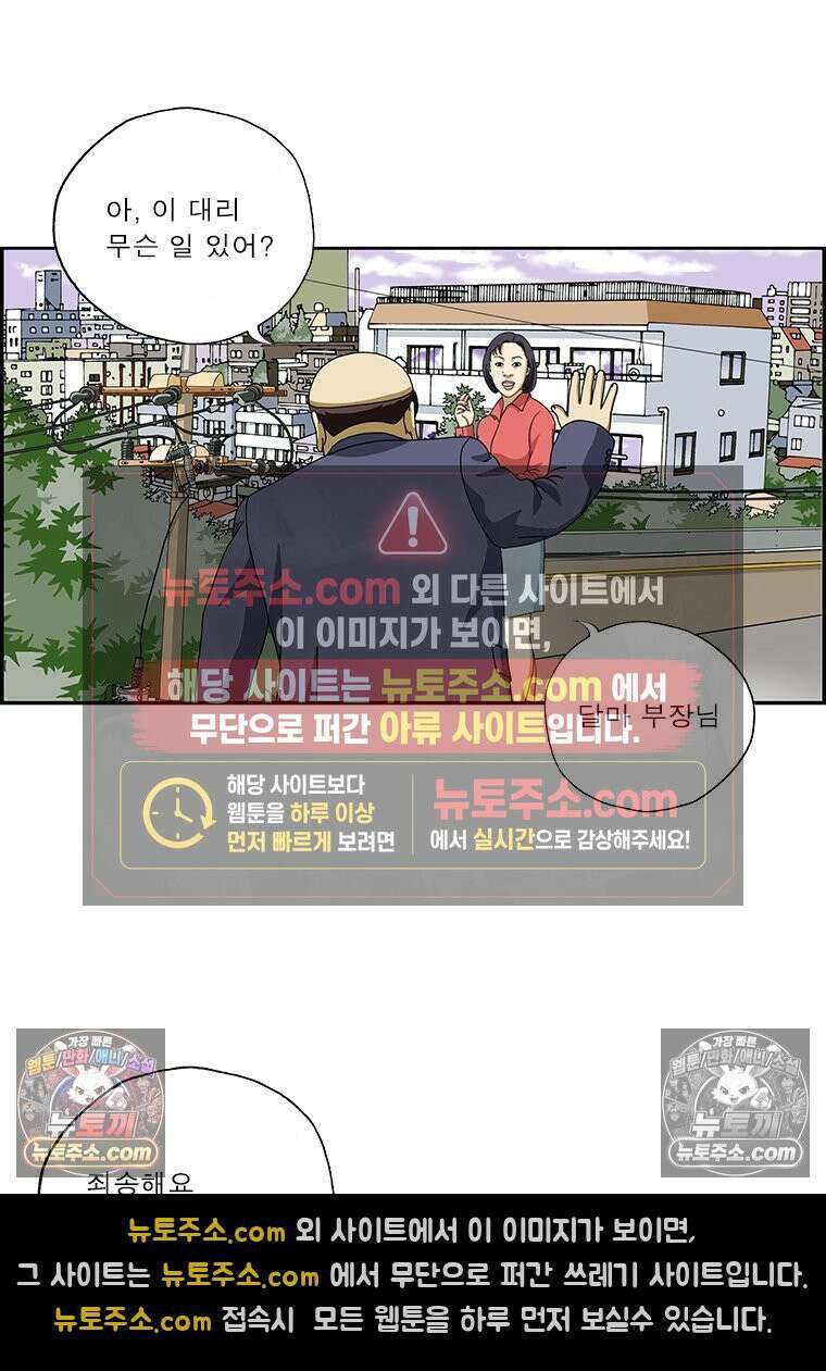 달마부장 시즌2 261화 딸 같아서 6