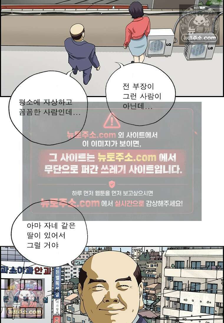 달마부장 시즌2 261화 딸 같아서 9