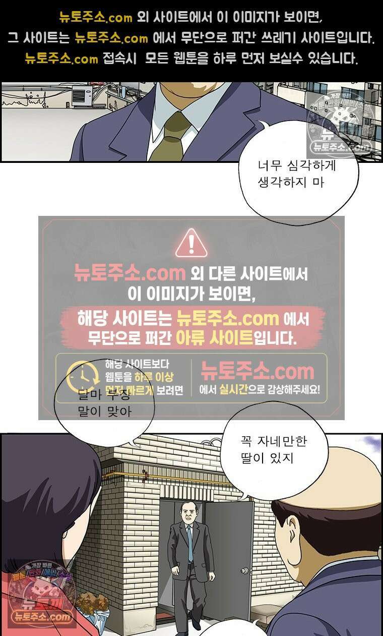 달마부장 시즌2 261화 딸 같아서 10