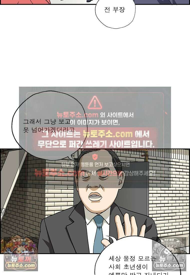 달마부장 시즌2 261화 딸 같아서 11