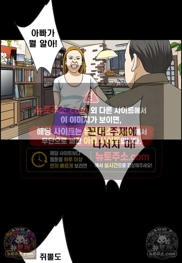 달마부장 시즌2 261화 딸 같아서 14