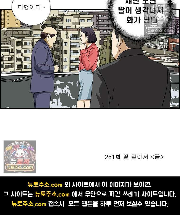 달마부장 시즌2 261화 딸 같아서 16