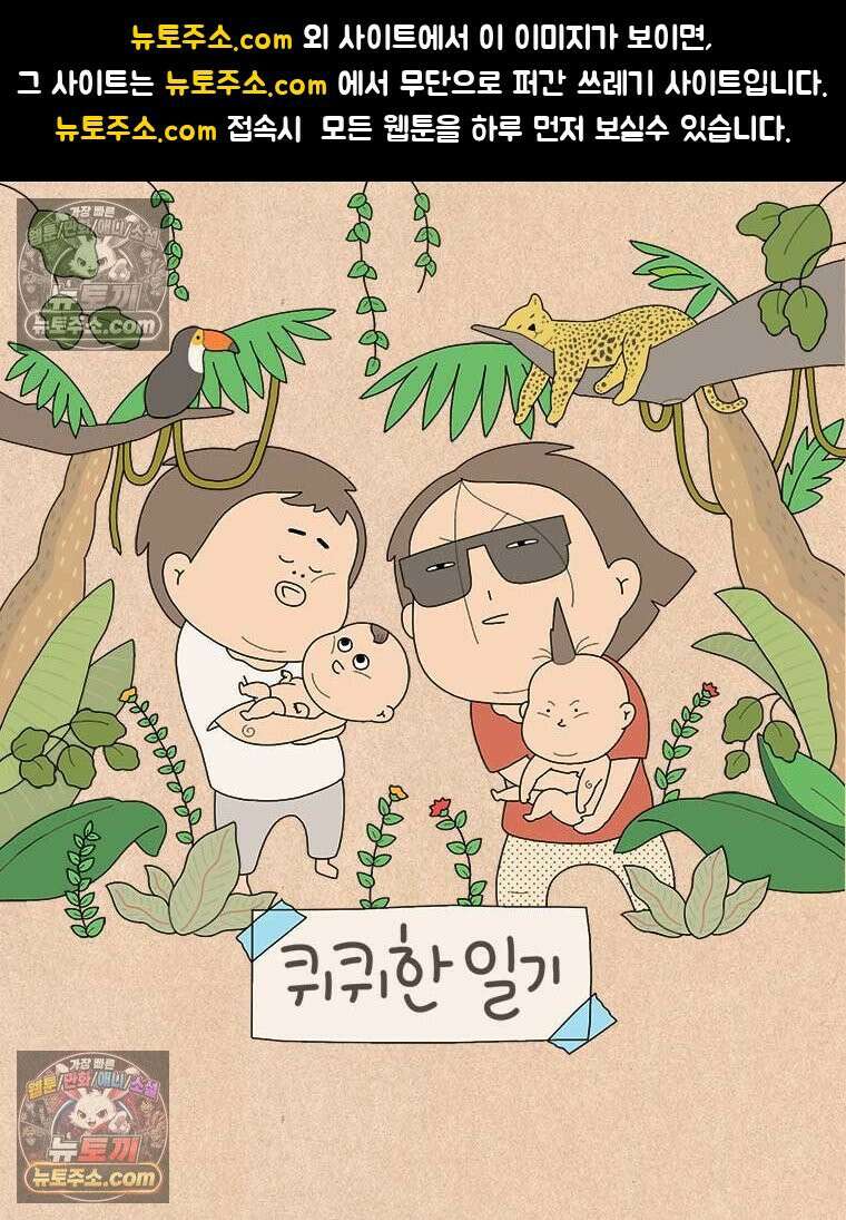 퀴퀴한 일기 ＃898． 억울한 하루 1