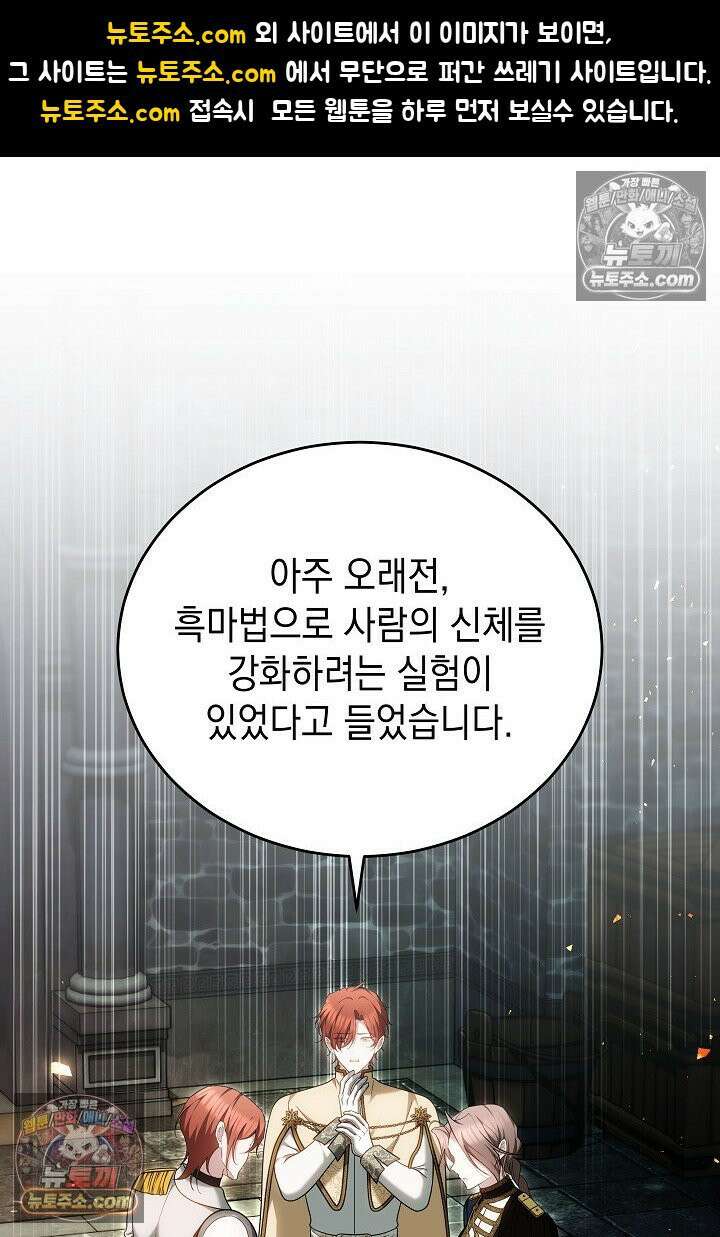 그 악녀가 검을 든 이유 61화 1