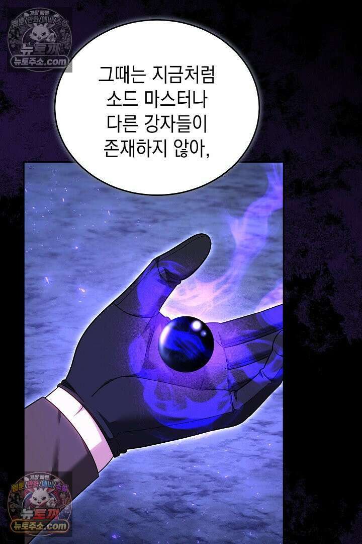 그 악녀가 검을 든 이유 61화 3