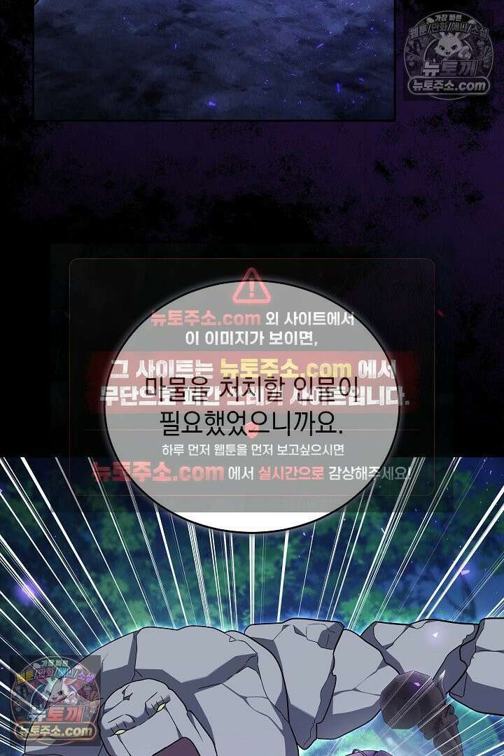 그 악녀가 검을 든 이유 61화 4