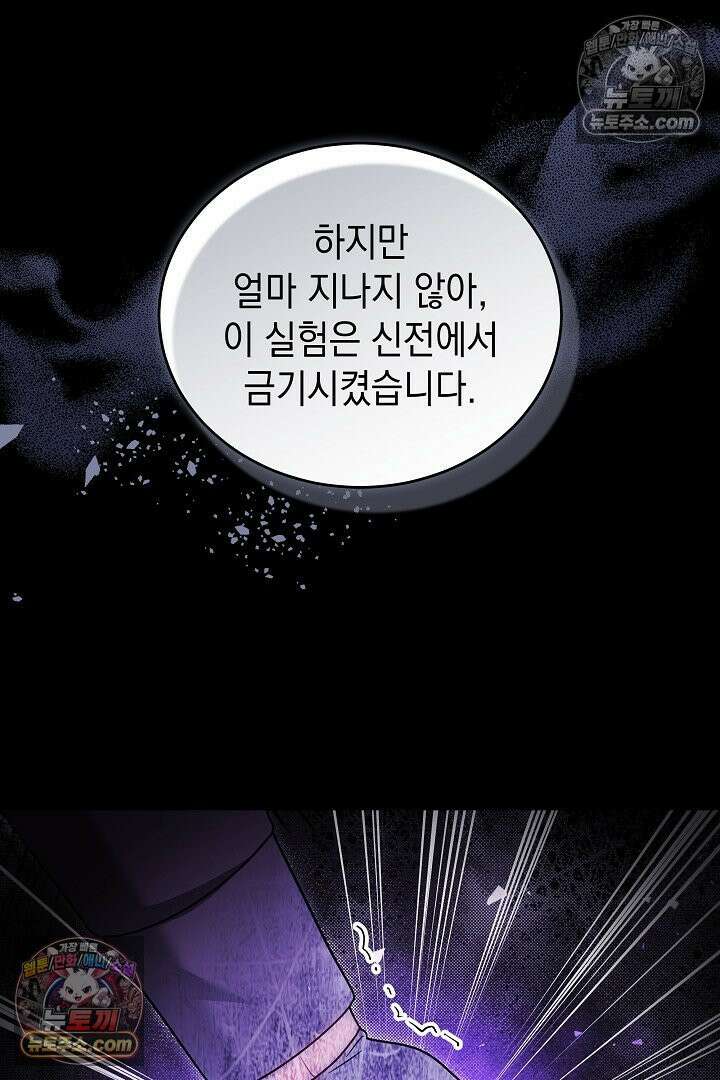 그 악녀가 검을 든 이유 61화 6
