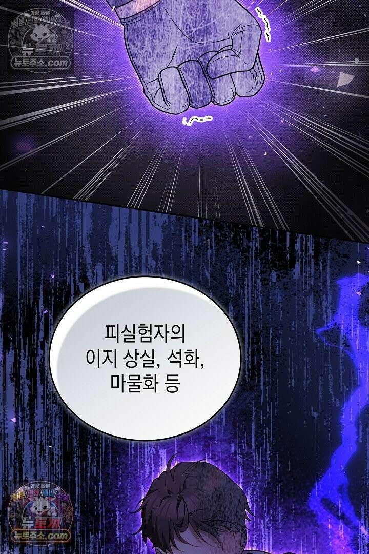 그 악녀가 검을 든 이유 61화 7