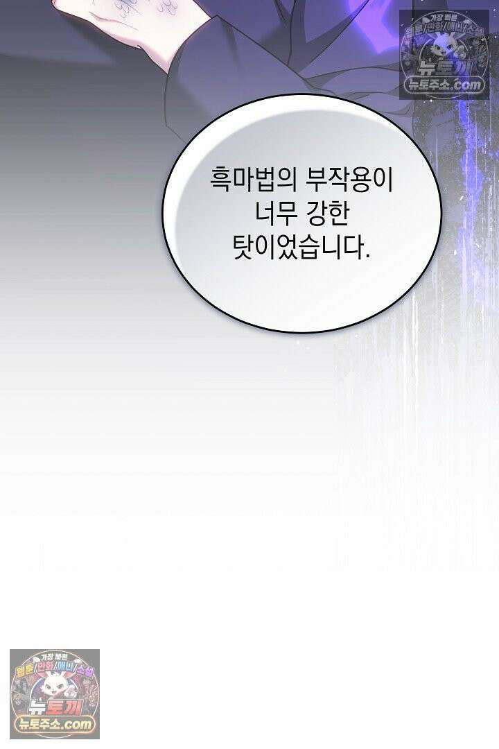 그 악녀가 검을 든 이유 61화 9