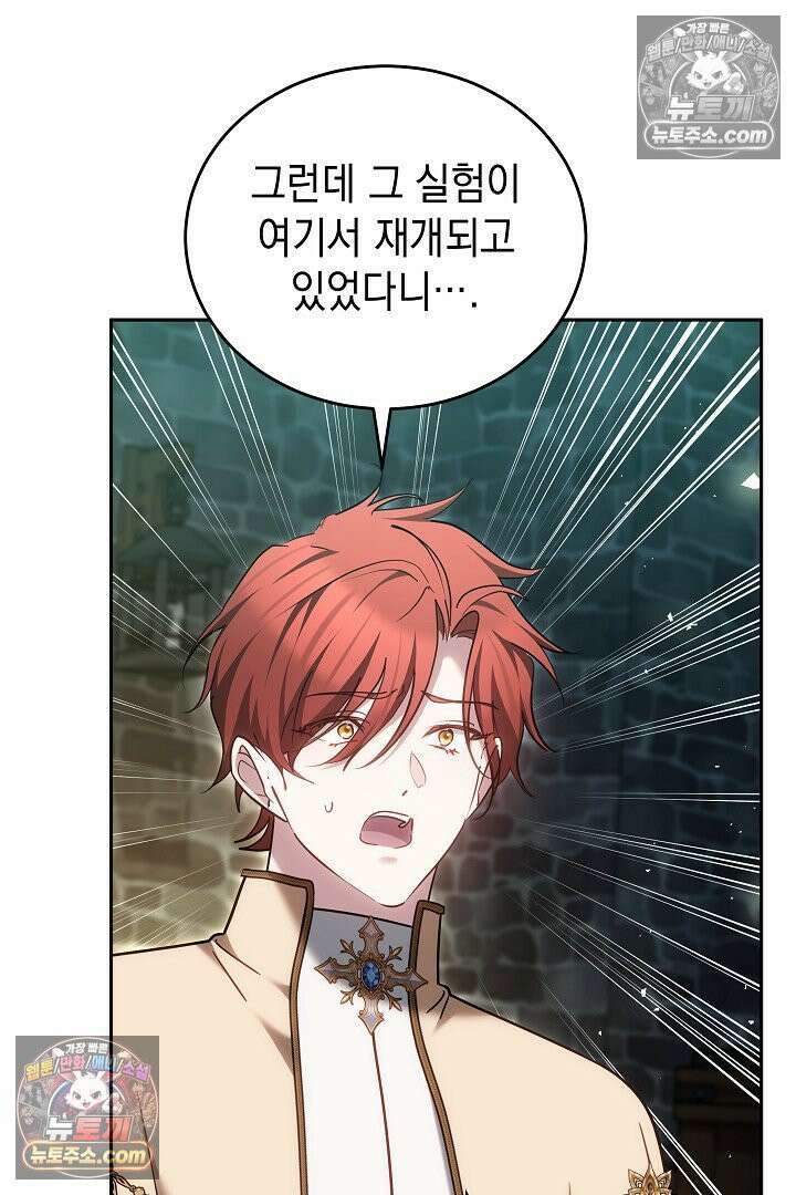 그 악녀가 검을 든 이유 61화 10