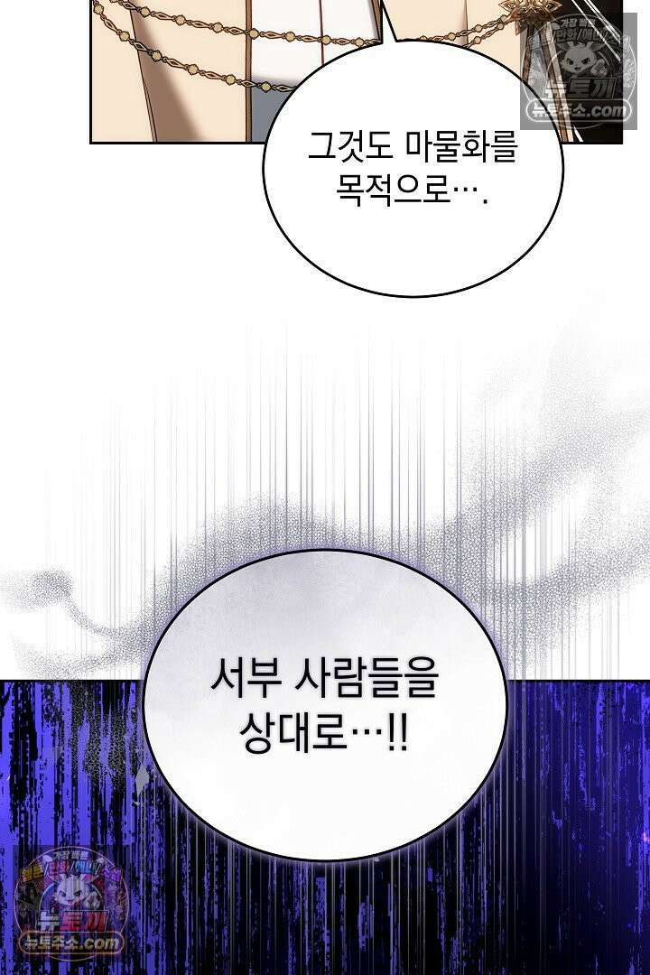 그 악녀가 검을 든 이유 61화 11