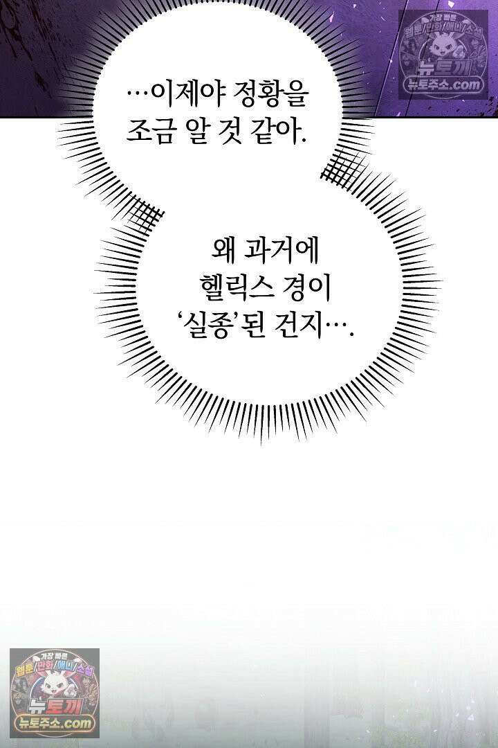 그 악녀가 검을 든 이유 61화 13