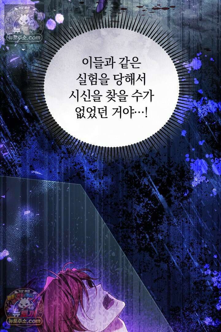 그 악녀가 검을 든 이유 61화 15