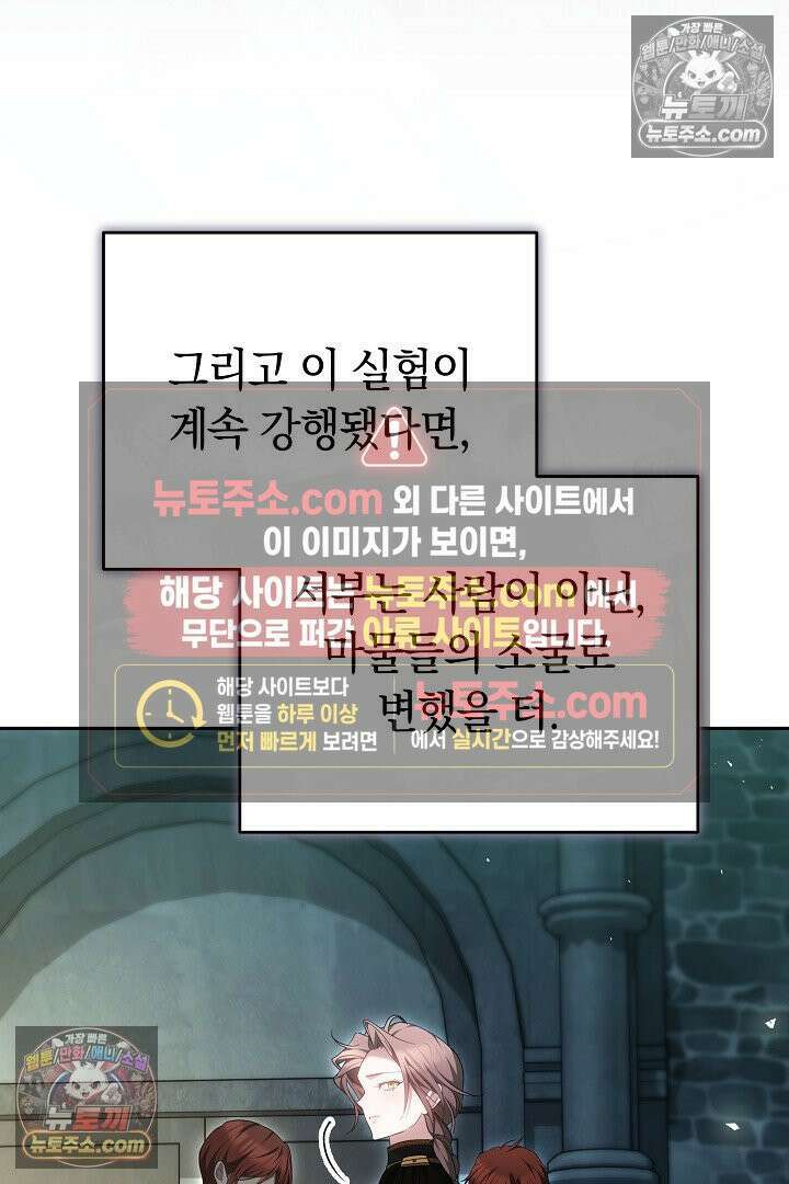 그 악녀가 검을 든 이유 61화 17
