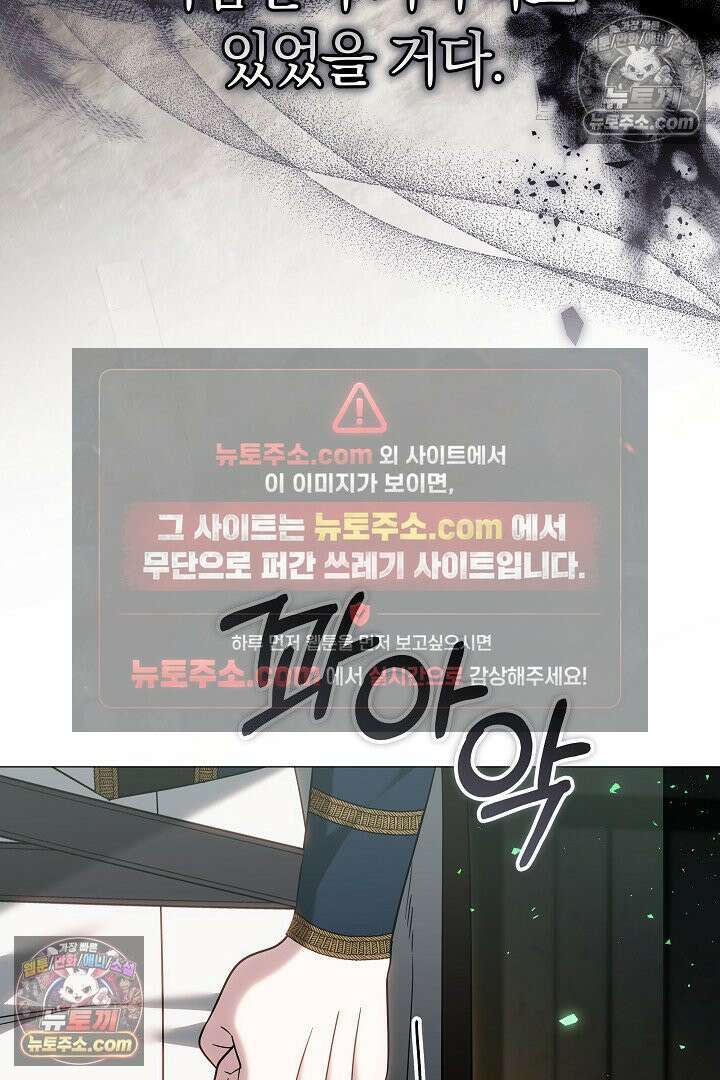 그 악녀가 검을 든 이유 61화 22