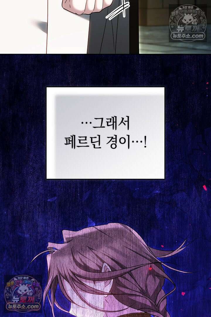그 악녀가 검을 든 이유 61화 23