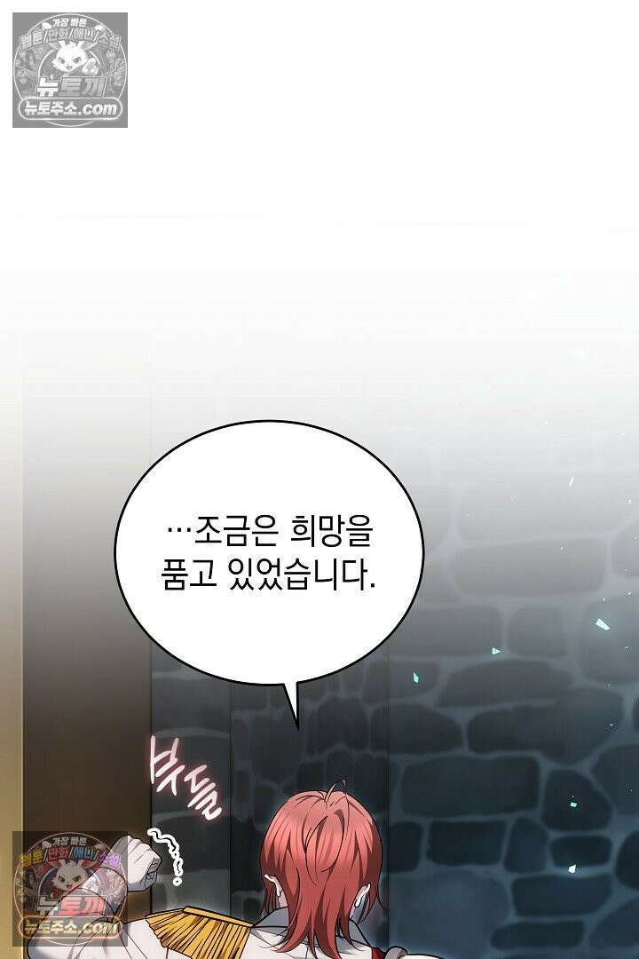 그 악녀가 검을 든 이유 61화 26