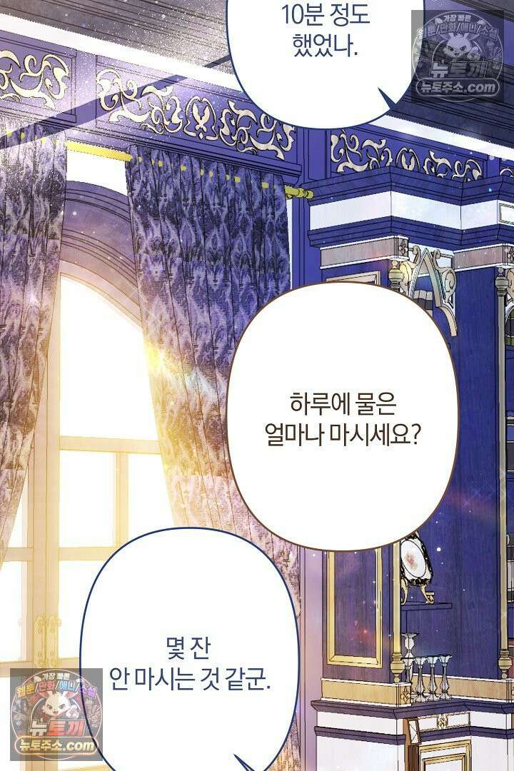 반란군의 돌팔이 의사 4화 2