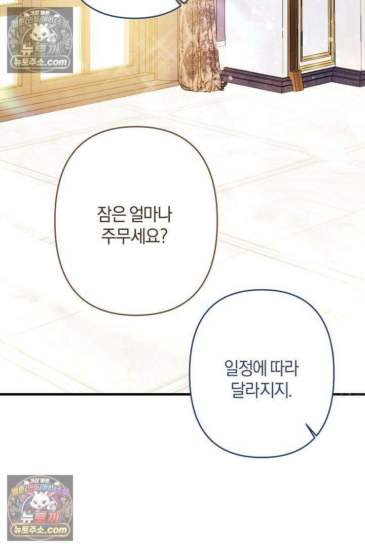 반란군의 돌팔이 의사 4화 3