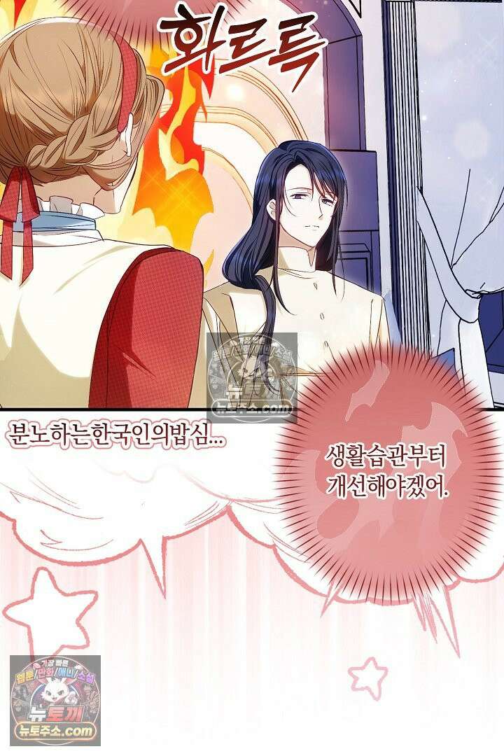 반란군의 돌팔이 의사 4화 14