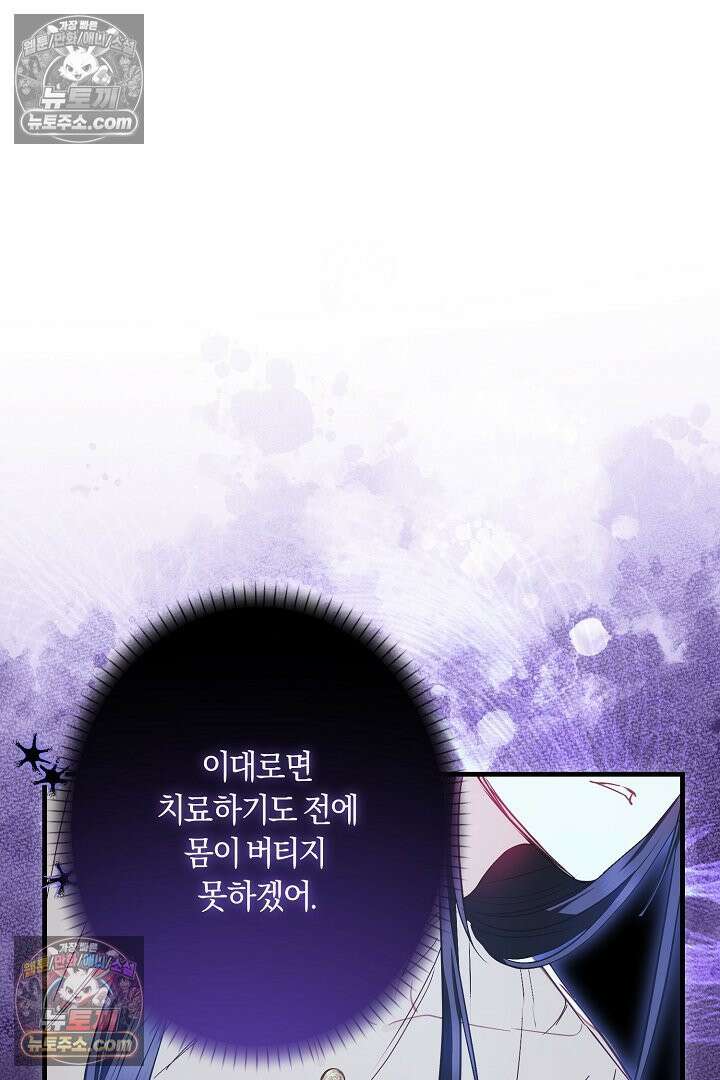 반란군의 돌팔이 의사 4화 15