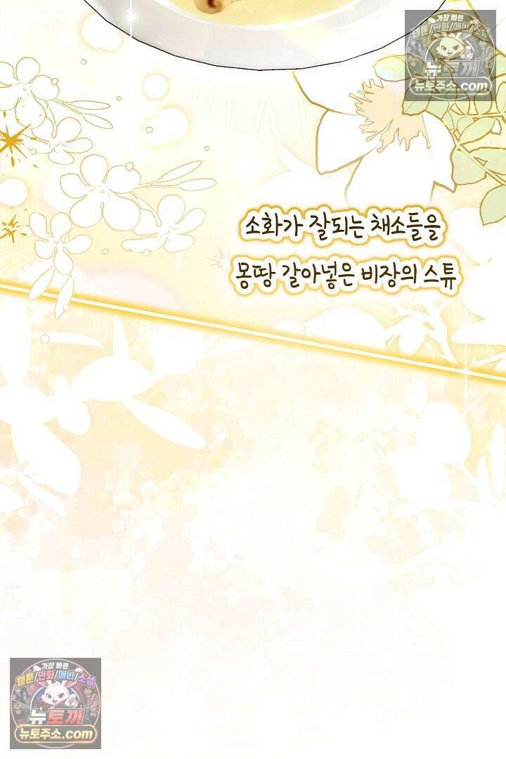 반란군의 돌팔이 의사 4화 19