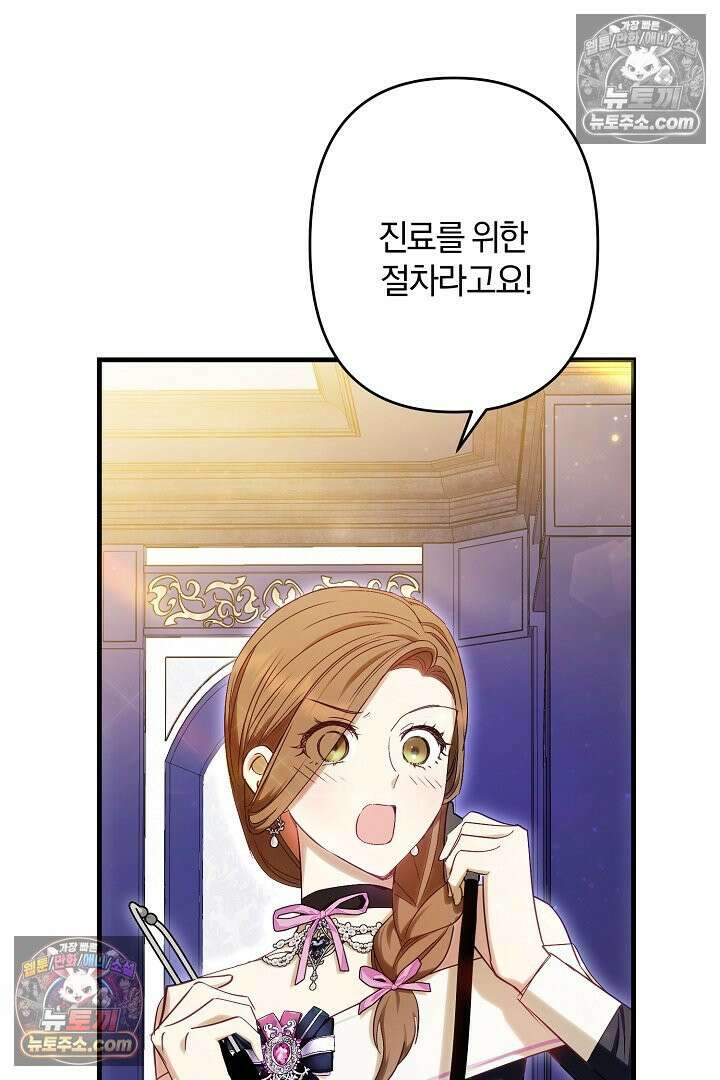 반란군의 돌팔이 의사 6화 7
