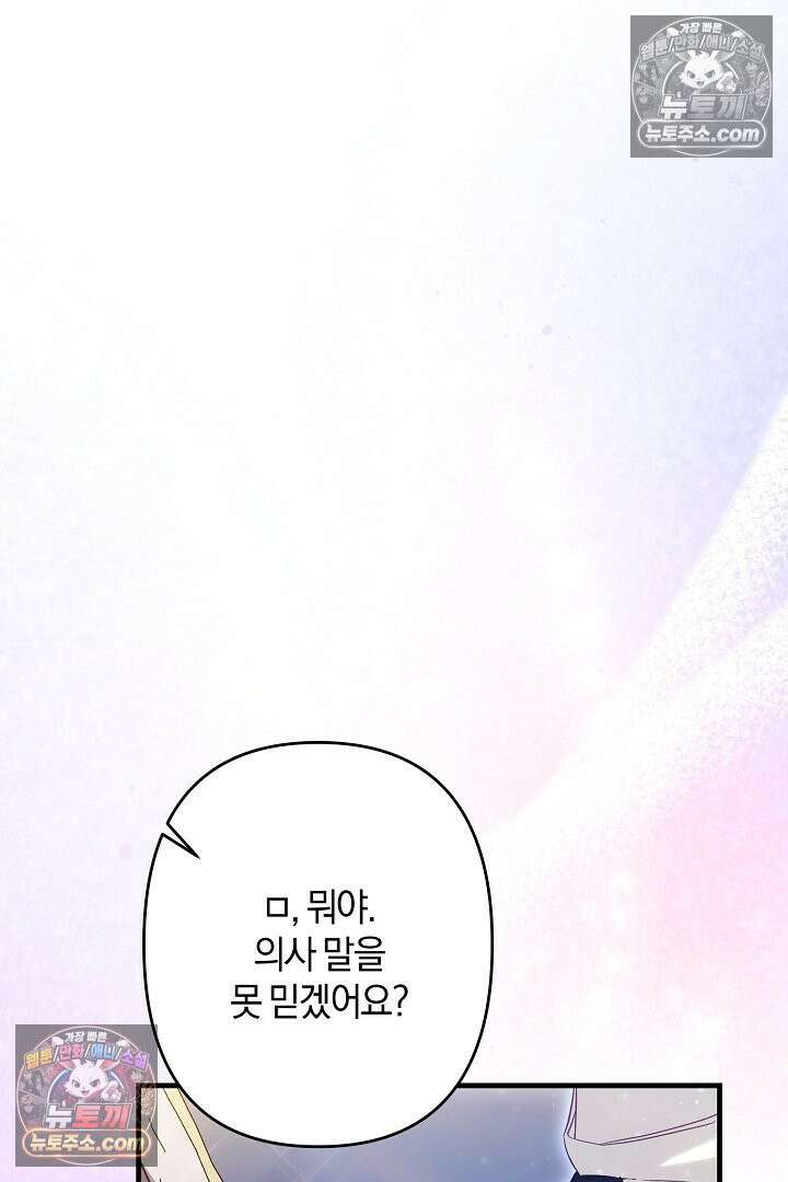 반란군의 돌팔이 의사 6화 10