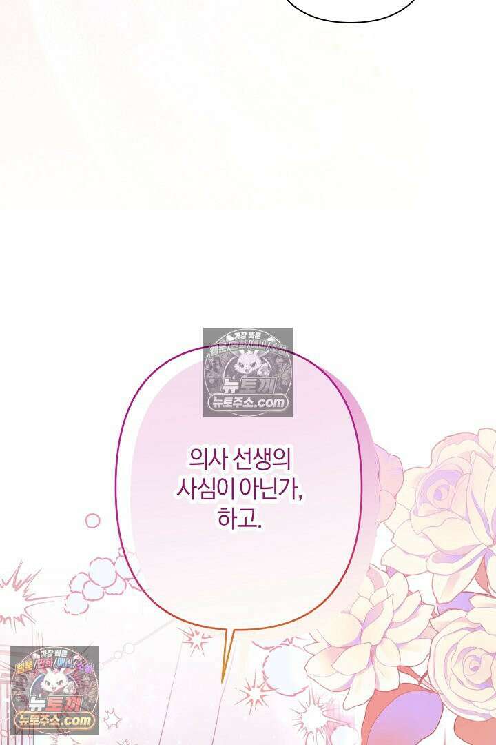반란군의 돌팔이 의사 6화 12