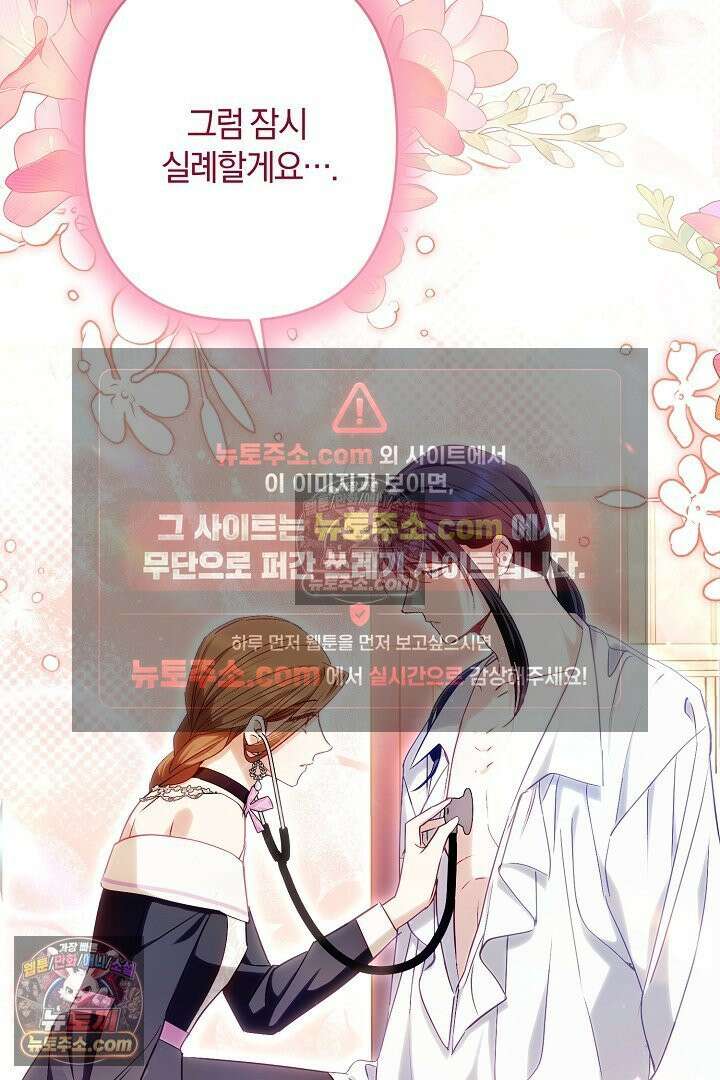 반란군의 돌팔이 의사 6화 25