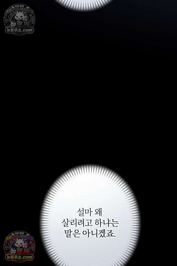 반란군의 돌팔이 의사 8화 14