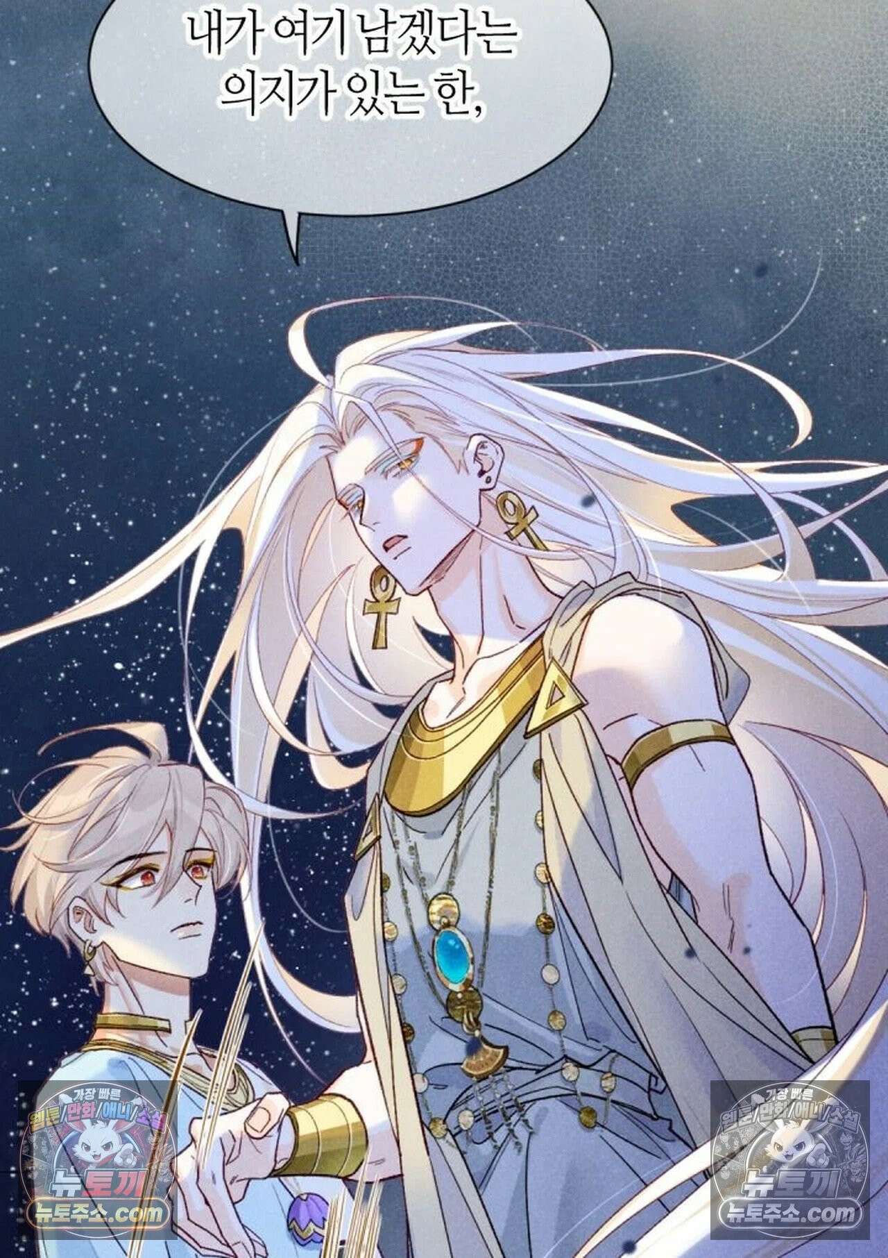 안녕, 나의 폐하 119화 2