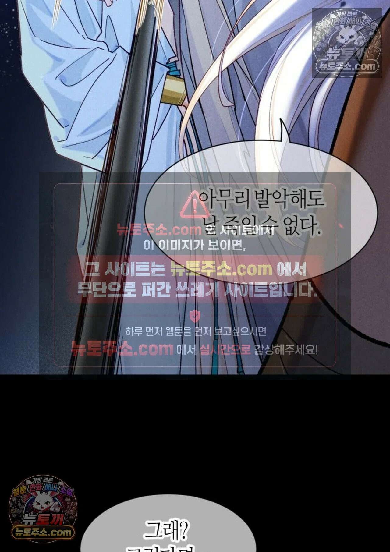 안녕, 나의 폐하 119화 3