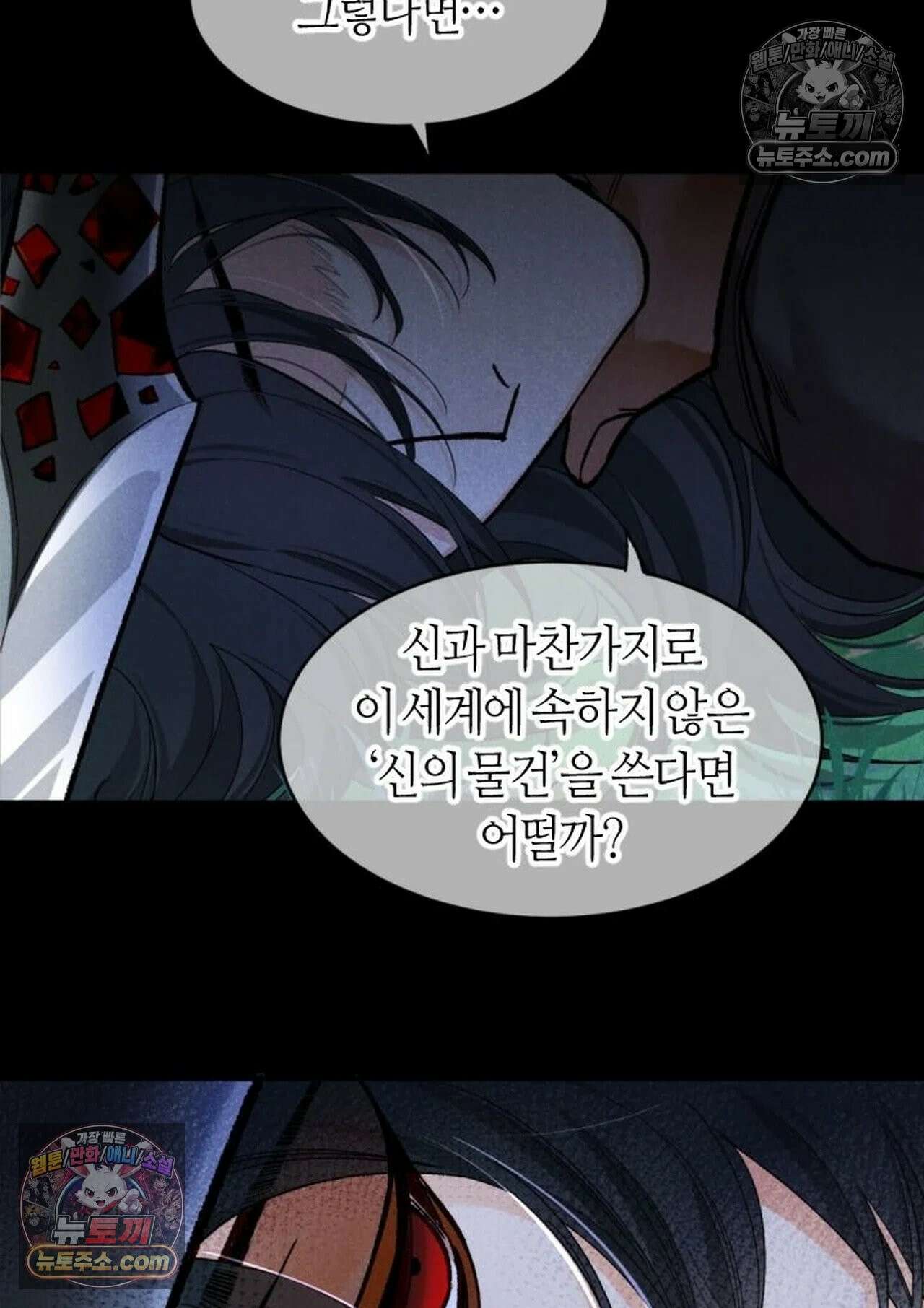 안녕, 나의 폐하 119화 4