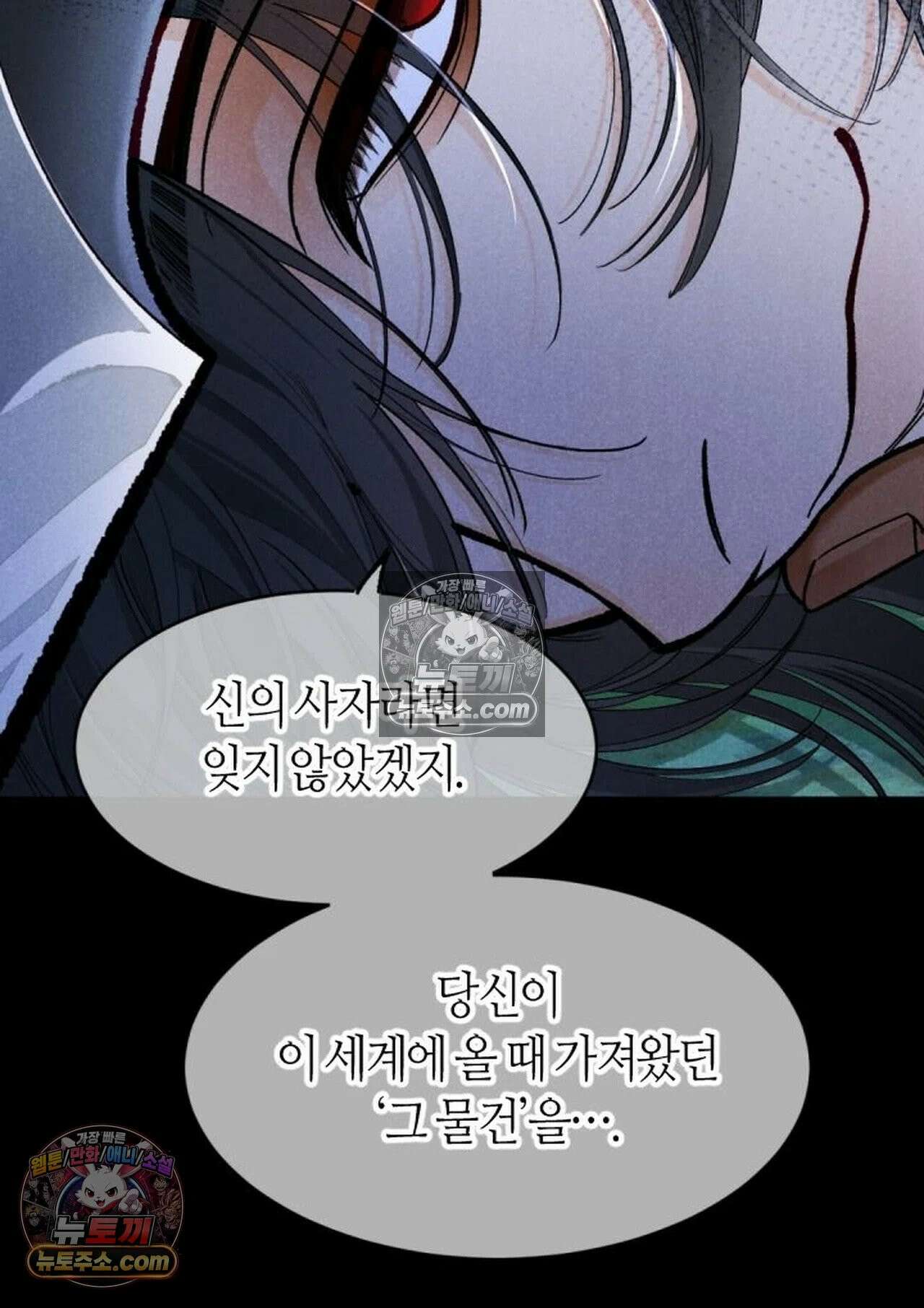안녕, 나의 폐하 119화 5