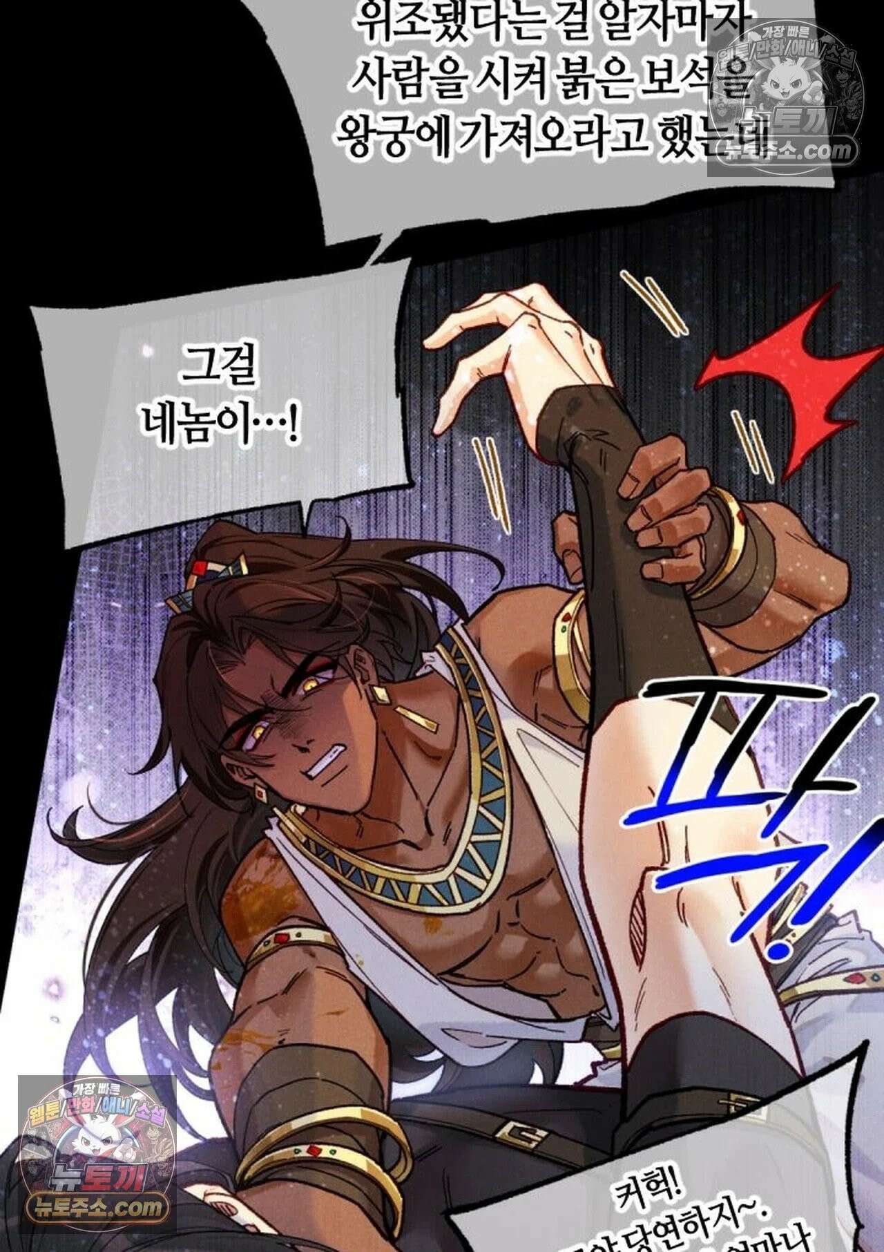 안녕, 나의 폐하 119화 14