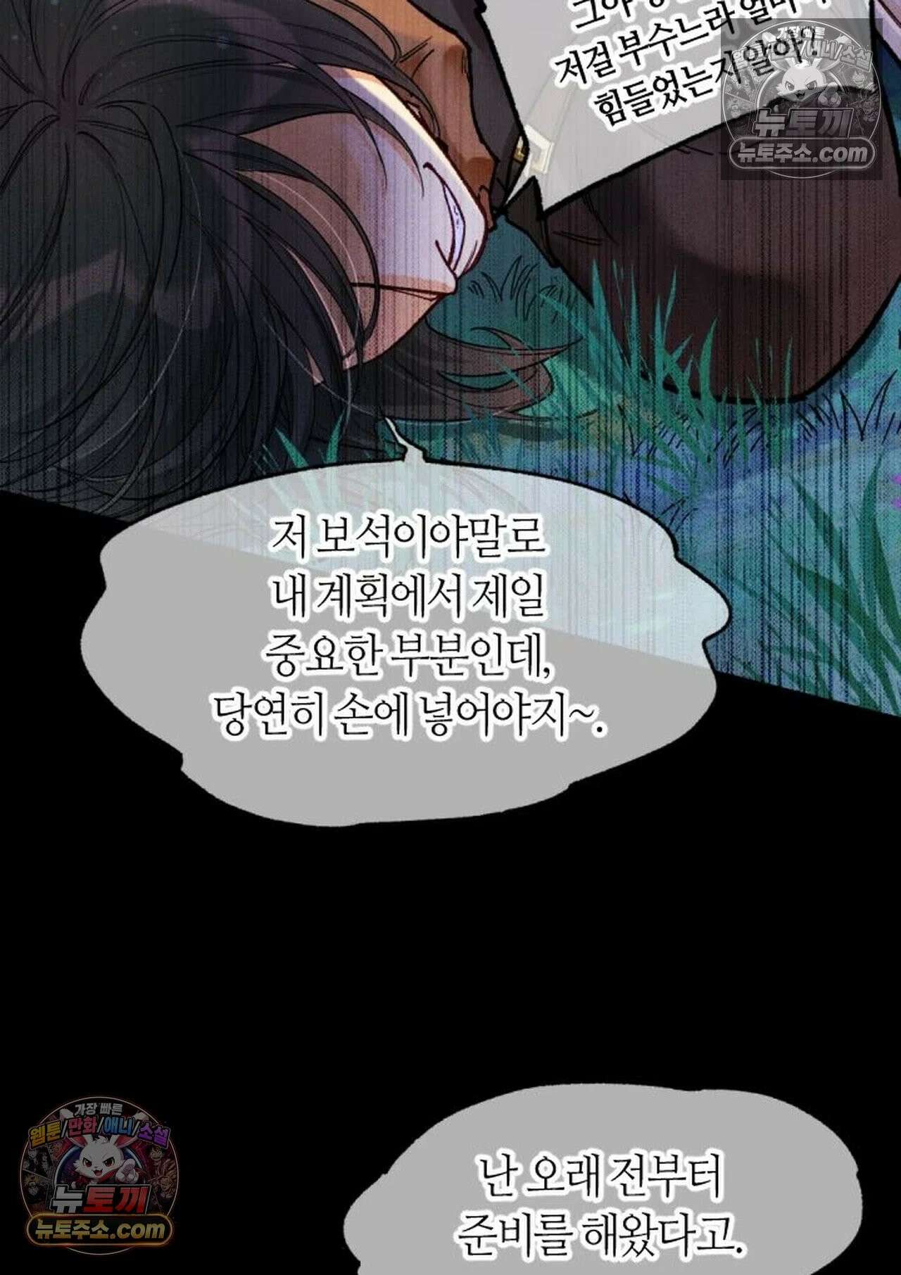 안녕, 나의 폐하 119화 15