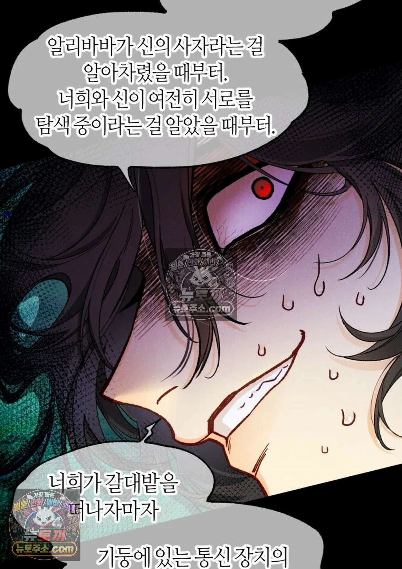 안녕, 나의 폐하 119화 16