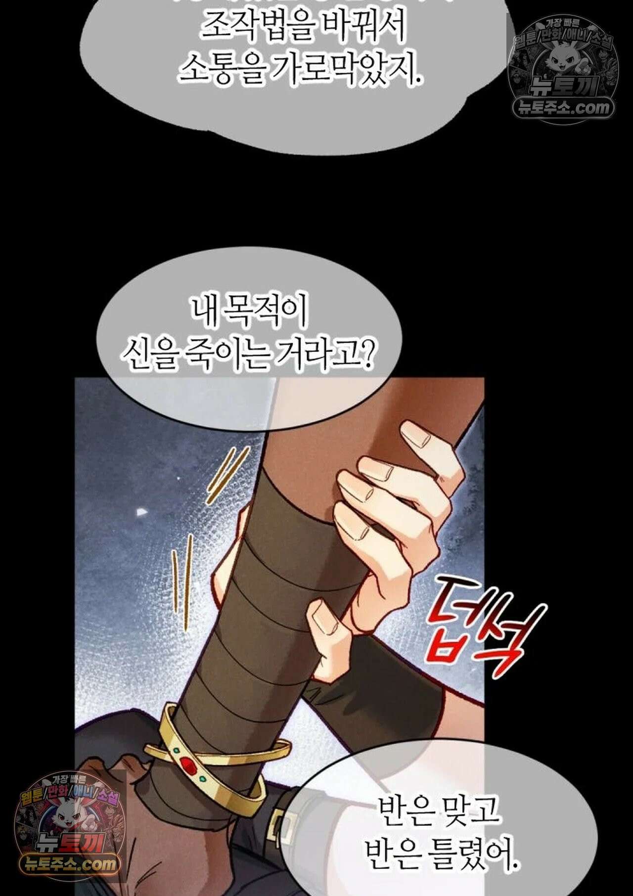 안녕, 나의 폐하 119화 17